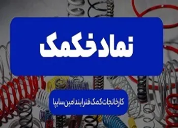 در این نماد گروه خودرو و قطعات چه خبر بود؟