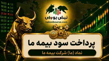 سود ما ۱۴۰۵ کی واریز می‌شود و چقدر است؟