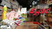 زمان شارژ کالابرگ بهمن ۱۴۰۴ برای دهک‌های ۴ تا ۷
