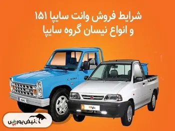 آغاز پیش‌فروش ۲ محصول سایپا