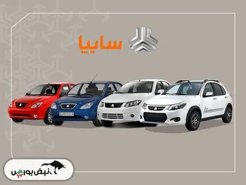 قیمت خودرو‌های سایپا چهارشنبه ۱۹ آذر ۱۴۰۴