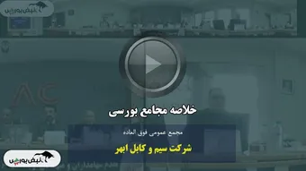 خلاصه مجمع بکابل۱۴۰۳