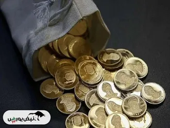 عرضه گسترده سکه طلا از امروز یکشنبه