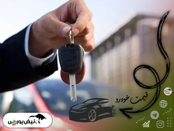 قیمت خودرو امروز ۳ آبان ۱۴۰۱