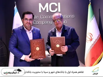 تفاهم همراه اول با بانک‌های شهر و سینا با محوریت بانکداری دیجیتال