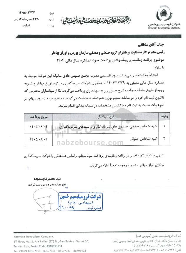 فروسیل فروسیل