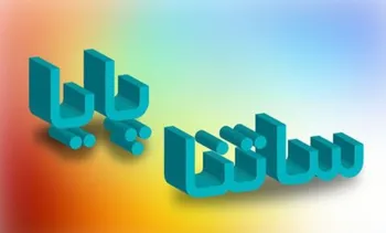 جزئیات تغییرات دستور پرداخت های ساتنا و پایا