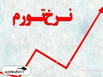 تورم ماهانه صنعت و معدن کاهش یافت