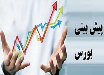 پیش‌بینی حرکت افزایشی با شیب ملایم بورس