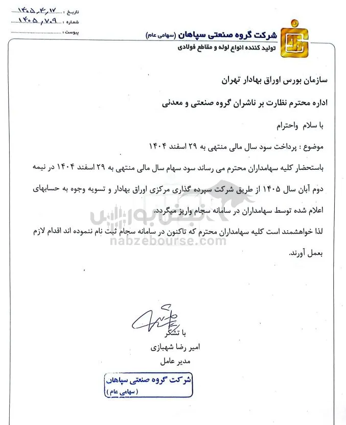 فسپا