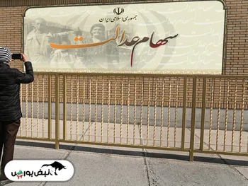 ارزش سهام عدالت ۱۱ میلیون تومانی شد| ارزش ۶۰ درصد سهام عدالت قابل فروش چقدر شد؟