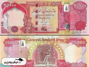 قیمت دینار عراق، امروز شنبه ۱۱ بهمن ۱۴۰۴