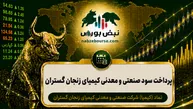 سود کیمیا ۱۴۰۵ کی واریز می‌شود و چقدر است؟