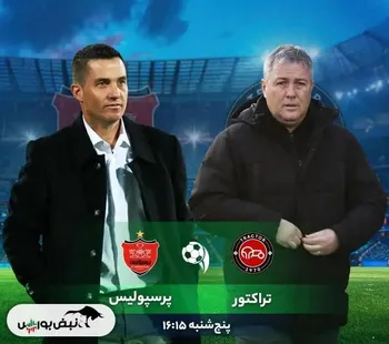 خلاصه بازی تراکتور و پرسپولیس
