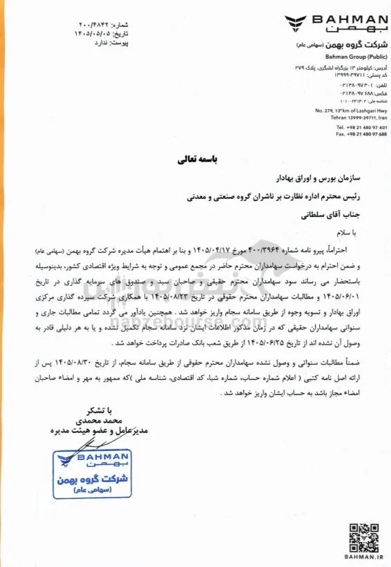 خبهمن خبهمن