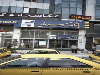 بانک سرمایه توضیح داد