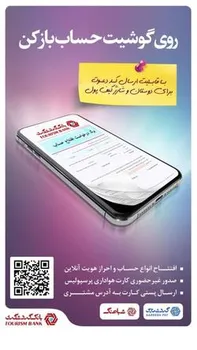 لینک دعوت از دوستان در سامانه شباهنگ اپلیکیشن گردش‌پی بانک گردشگری فعال شد