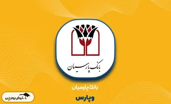 بانک پارسیان حائز بالاترین امتیاز حاکمیت شرکتی موسسات اعتباری بورسی و فرابورسی شد