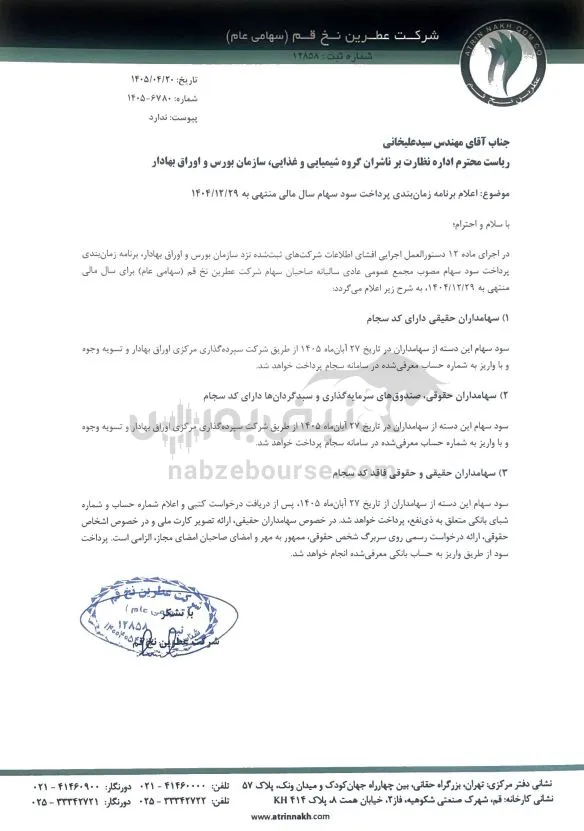 نطرین
