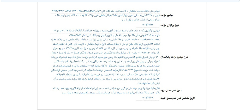 توقف نماد وسکاب به علت افشاي اطلاعات گروه ب