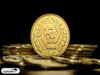 قیمت انواع سکه - ۱۵ دی ۱۴۰۴
