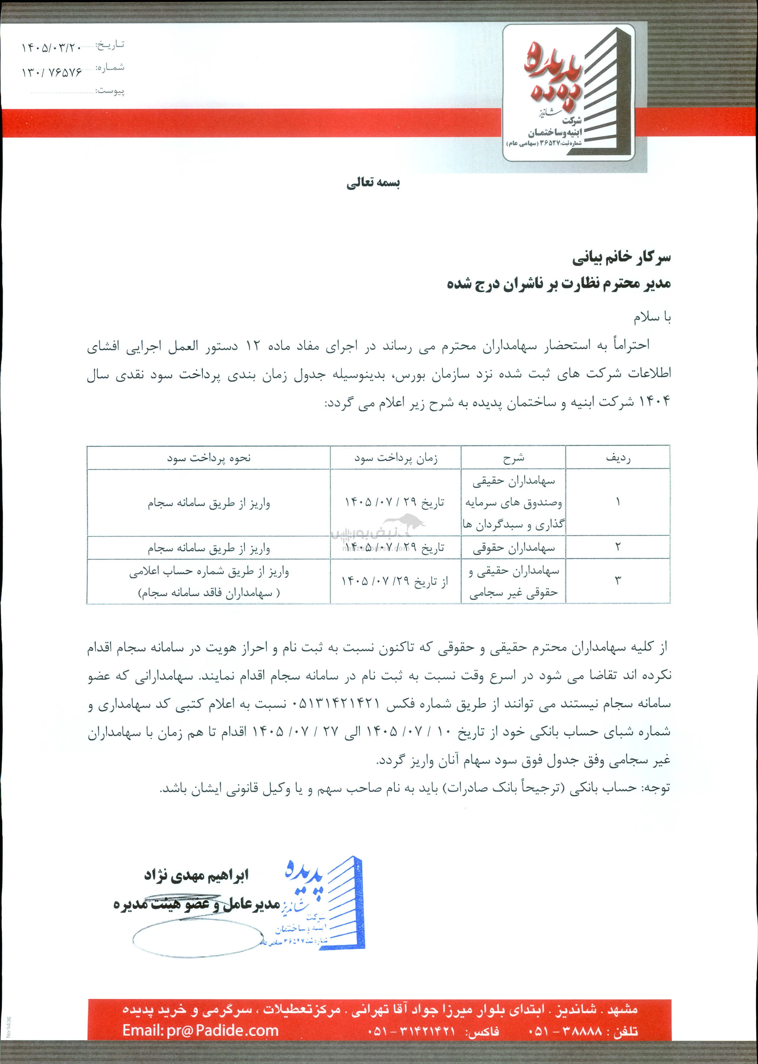 ابنیه