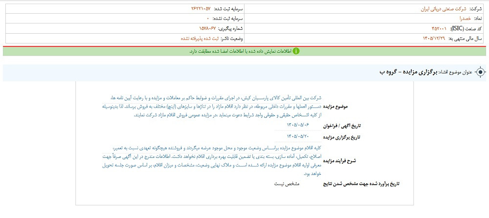 توقف نماد خصدرا به علت افشای اطلاعات گروه ب