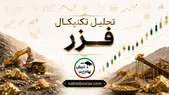 تحلیل تکنیکال فزر ۲۵ مرداد