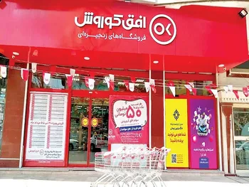 این نماد در آستانه بازگشایی