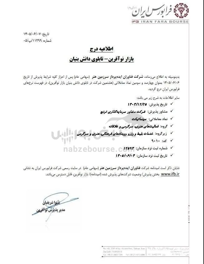 عرضه اولیه سینما تیکت