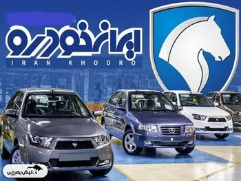 قیمت خودرو‌های ایران خودرو امروز یکشنبه ۱۴ اردیبهشت ۱۴۰۴