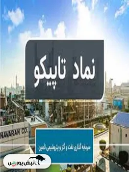 فراخوان مجمع تاپیکو