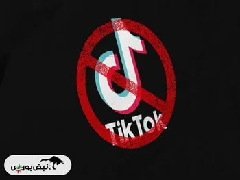 دستور کانادا برای تعطیلی شرکت تابعه تیک‌تاک