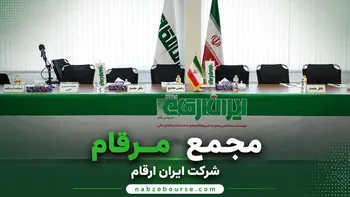 مجمع «مرقام» به حد نصاب نرسید / انتخاب هیئت‌مدیره به جلسه بعد موکول شد + فیلم