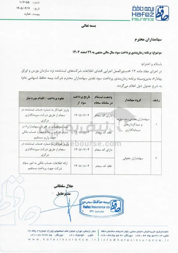 وحافظ