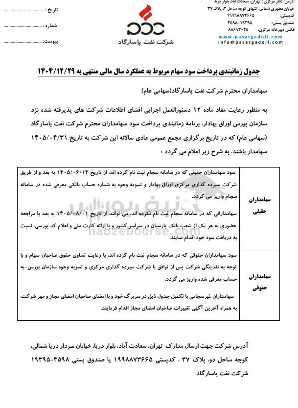 شپاس شپاس