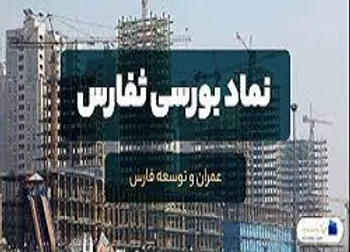 ثفارس در وضعیت سفارش گیری قرار گرفت