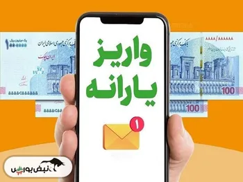 واریز یارانه فروردین | چرا یارانه نقدی فروردین ۱۴۰۴ واریز نشد؟