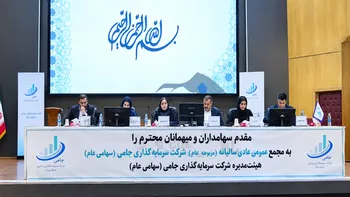 گزارش مجمع وجامی ۱۴۰۵ | مطالبه سود بیشتر و برنامه افزایش سرمایه وجامی