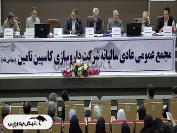 مجمع کاسپین ۱۴۰۴ | میزان سود کاسپین و زمان واریز آن | خبر مهم از افزایش سرمایه کاسپین