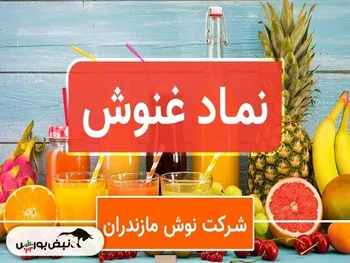 بی ثباتی فروش در غنوش | ماجرا چیست؟!
