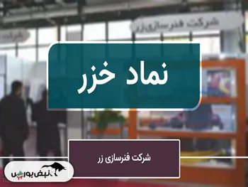 بزرگترین سهامدار عمده حقیقی خزر کیست؟ | چه سهامی در پرتفوی خود دارد؟