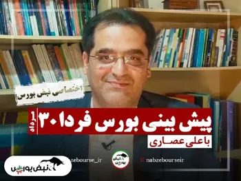 پیش بینی بورس فردا یکشنبه ۳۰ مرداد | فردا هم بازار قرمزپوش است؟