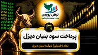 سود خبنیان ۱۴۰۵ کی واریز می‌شود و چقدر است؟