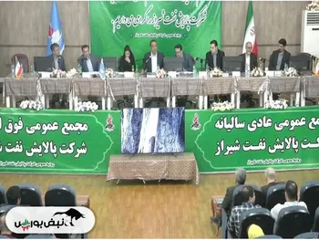 مجمع شراز ۱۴۰۲ | چه میزان سود تصویب شد؟ + فیلم مجمع