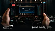 مهم‌ترین مصوبات مجامع در روز ۳۰ خرداد ۱۴۰۵ | افزایش سرمایه ۹۷ درصدی و تقسیم سود چند نماد بزرگ