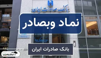 شناسایی سود ۵.۲ همتی وبصادر