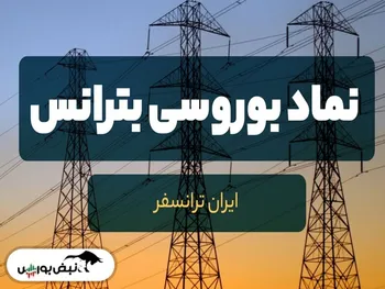 تحلیل بترانس امروز ۱ مرداد ۱۴۰۱ | بترانس در حال تشکیل سروشانه معکوس است؟