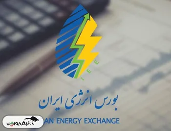 بورس انرژی ششم مهر میزبان کدام عرضه‌ها می‌شود؟