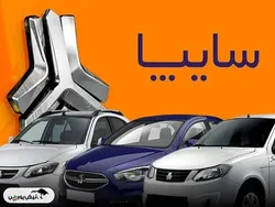 قیمت خودرو‌های سایپا امروز پنجشنبه ۲۵ اردیبهشت ۱۴۰۴